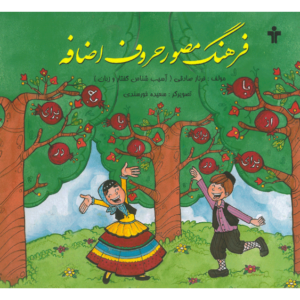 فرهنگ مصور حروف اضافه